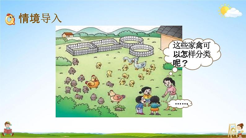 西师大版一年级数学下册《8-4 分一分》教学课件PPT第2页