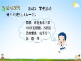 西师大版一年级数学下册《8-4 分一分》教学课件PPT