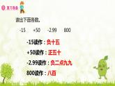 人教版六年级数学下册 1.2  在直线上表示数 课件
