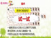 人教版六年级数学下册 5.1 鸽巢问题 课件