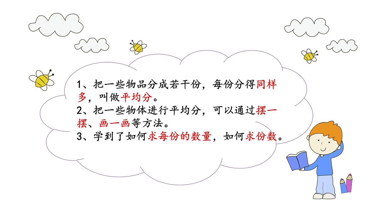 人教版二年级下册 表内除法(一)第4课时  练习课课件PPT第3页