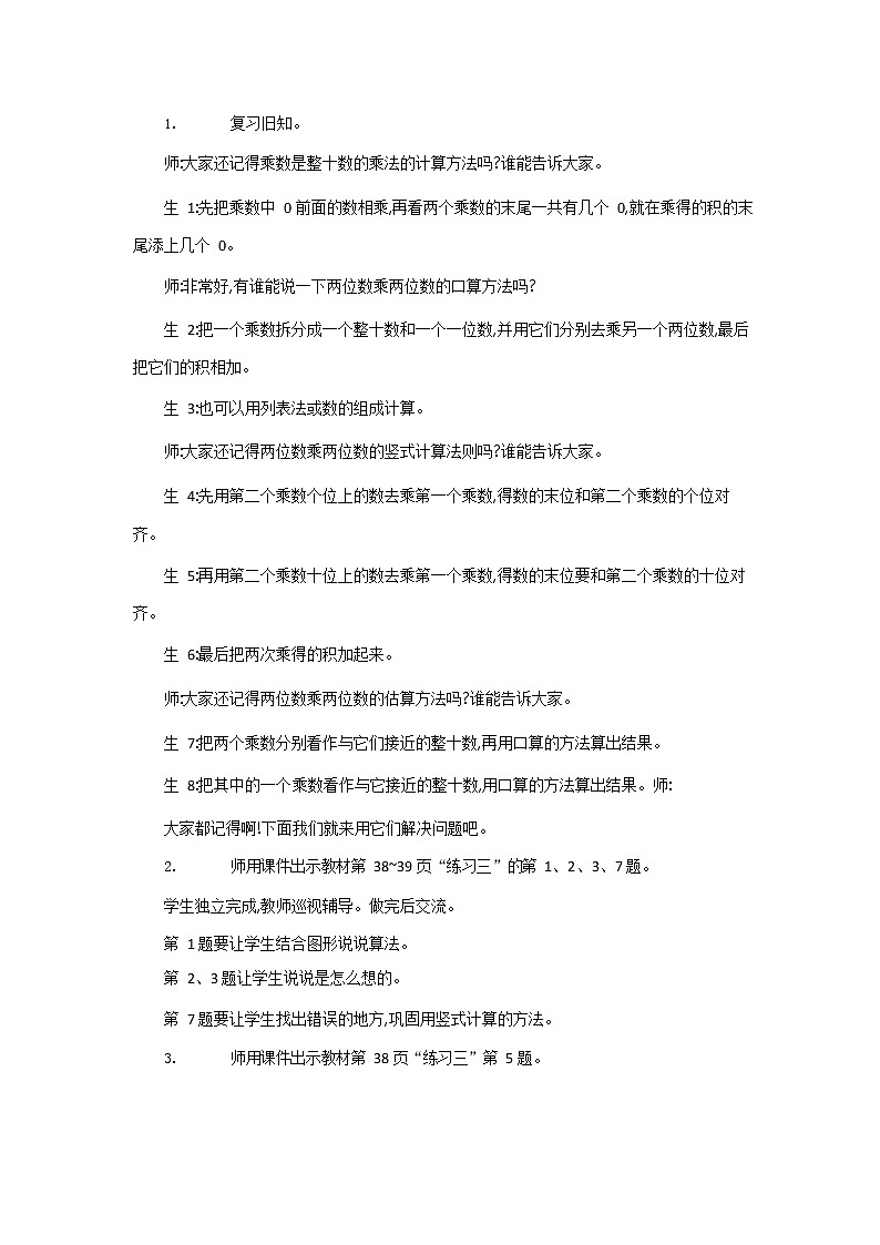 北师大版三年级数学下册《3-5 练习三》教案教学设计第2页