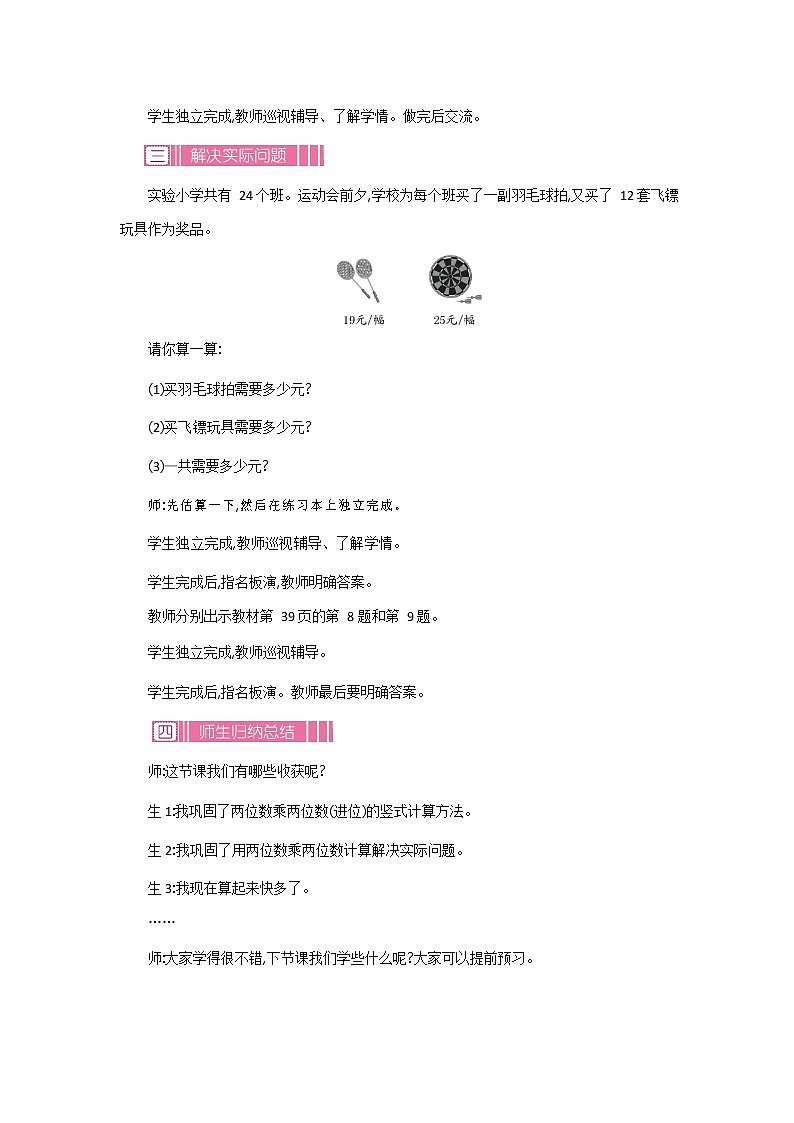 北师大版三年级数学下册《3-5 练习三》教案教学设计第3页