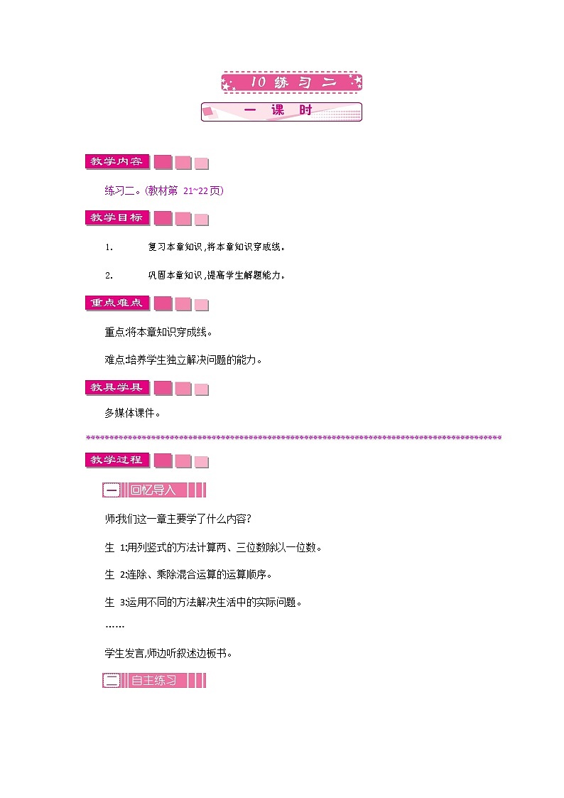 北师大版三年级数学下册《1-10 练习二》教案教学设计01