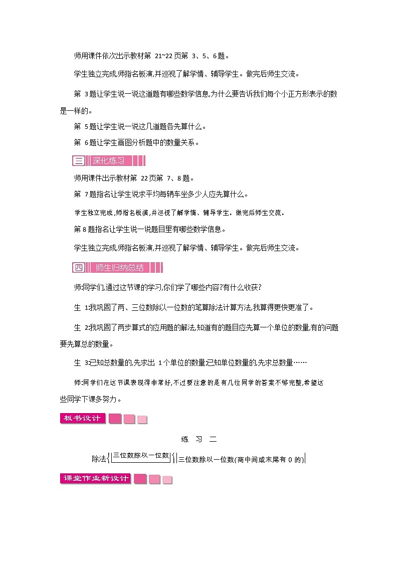 北师大版三年级数学下册《1-10 练习二》教案教学设计02