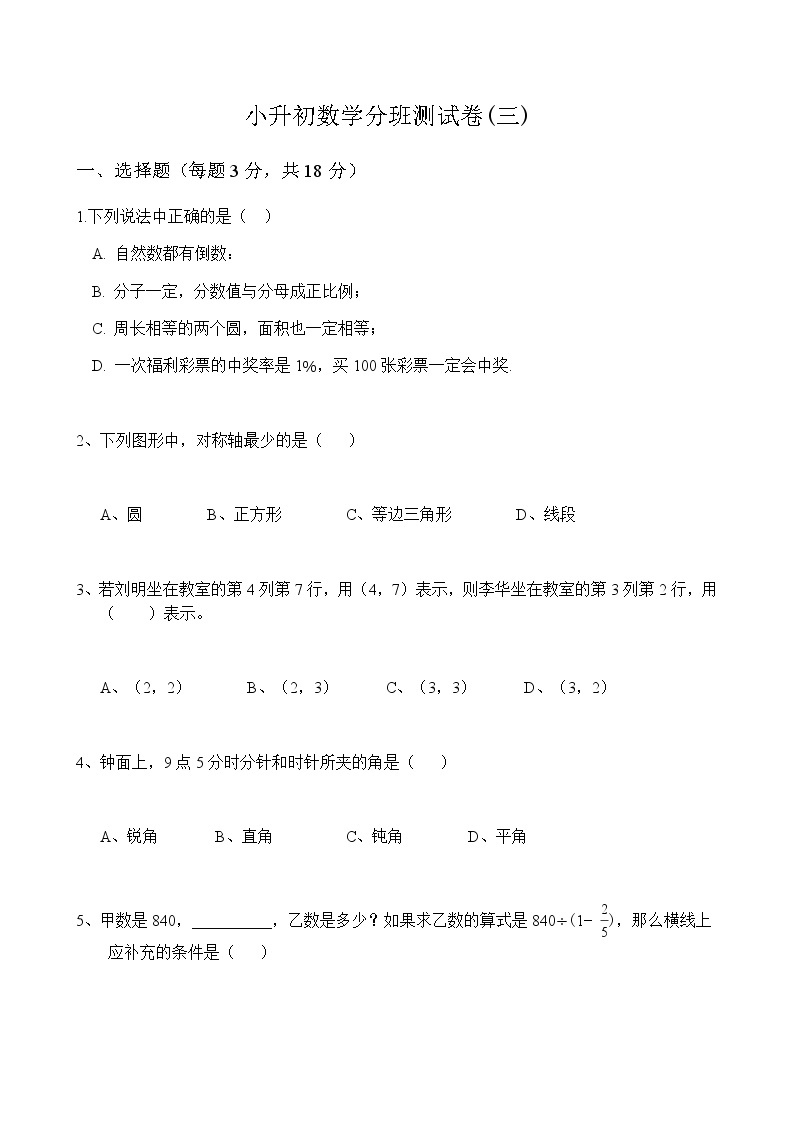 小升初数学分班测试卷(三)01