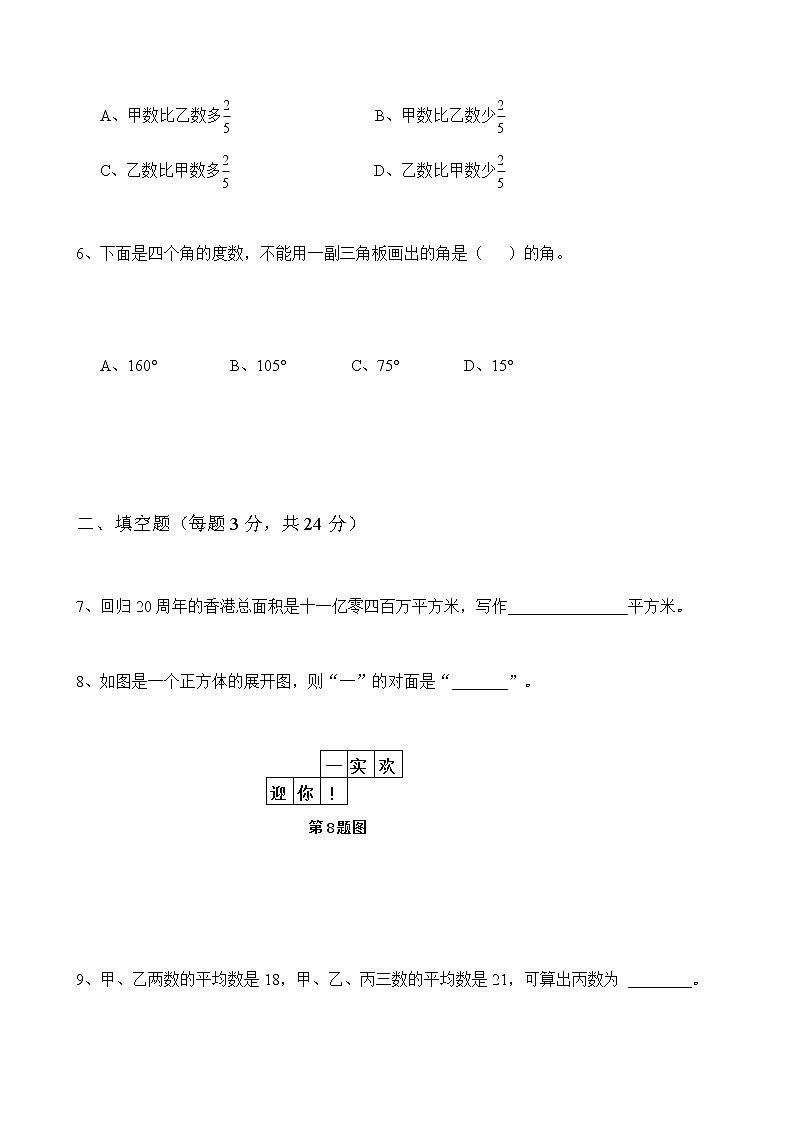 小升初数学分班测试卷(三)第2页
