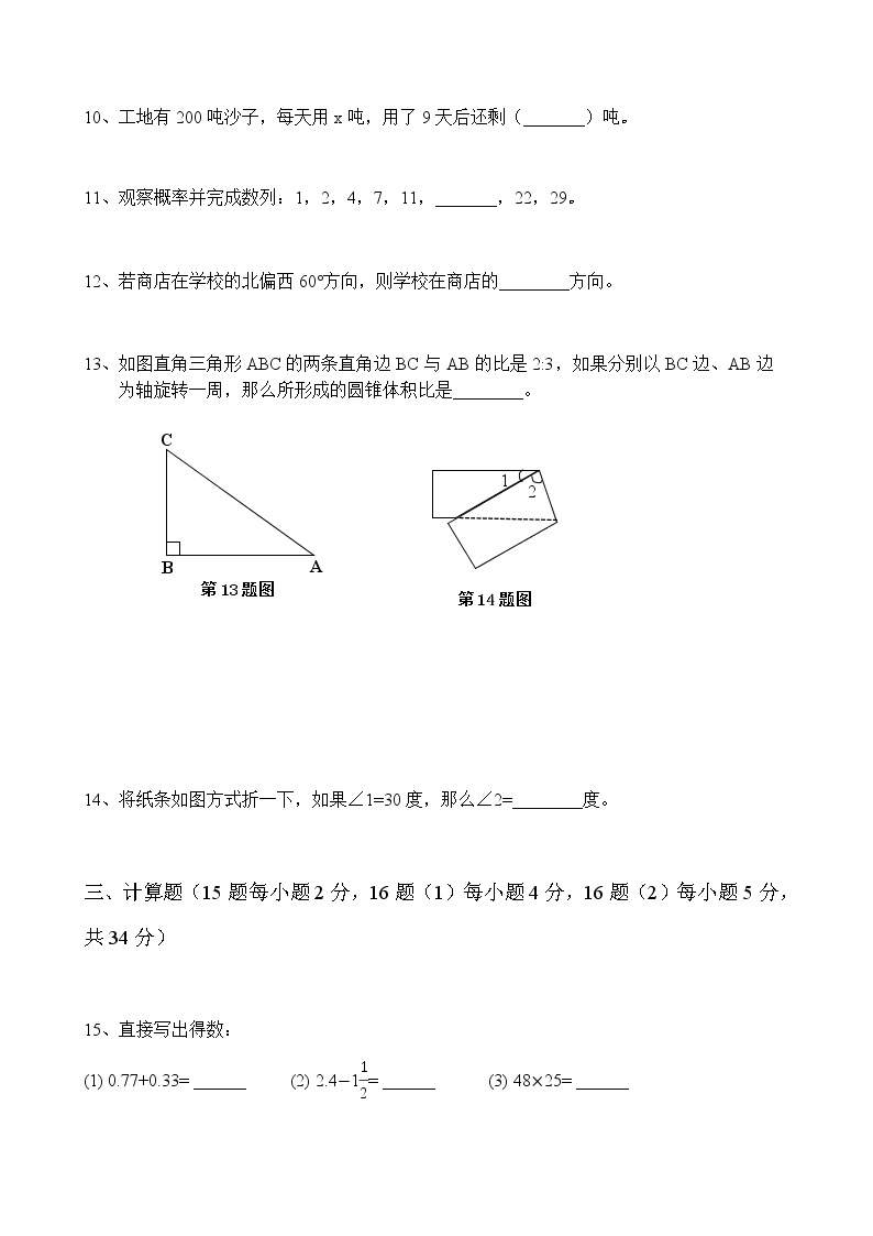 小升初数学分班测试卷(三)03