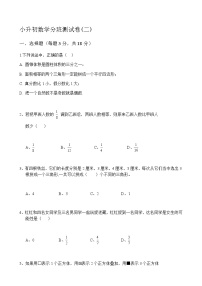 小升初数学分班测试卷(二)