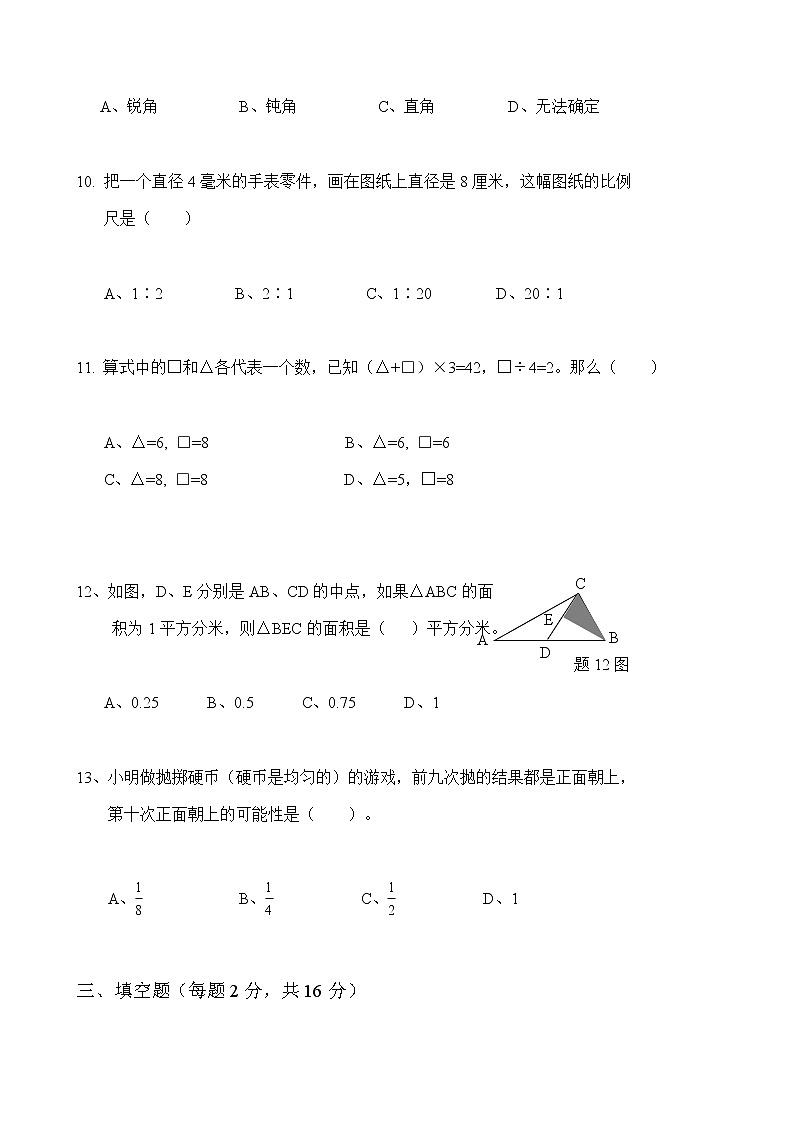 小升初数学分班测试卷(一)第2页
