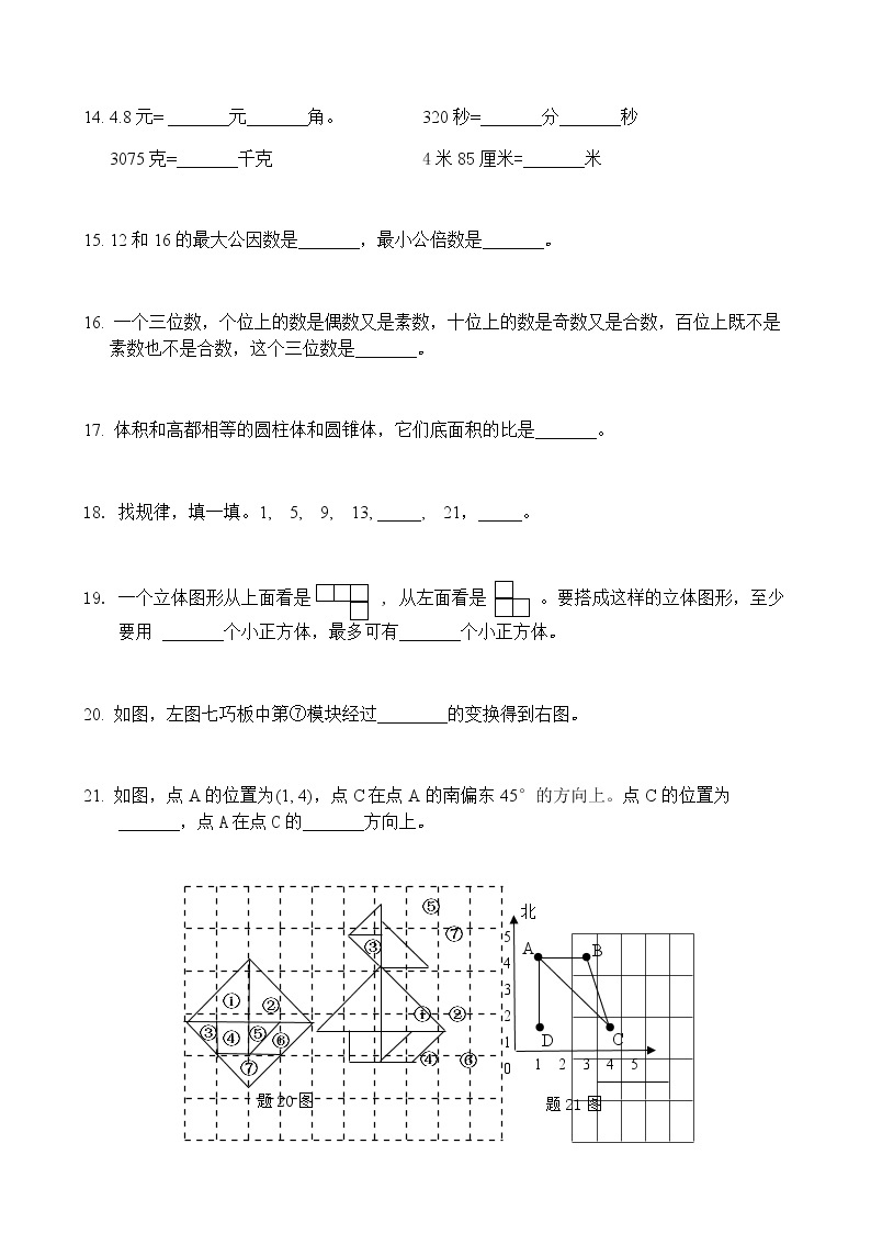 小升初数学分班测试卷(一)03
