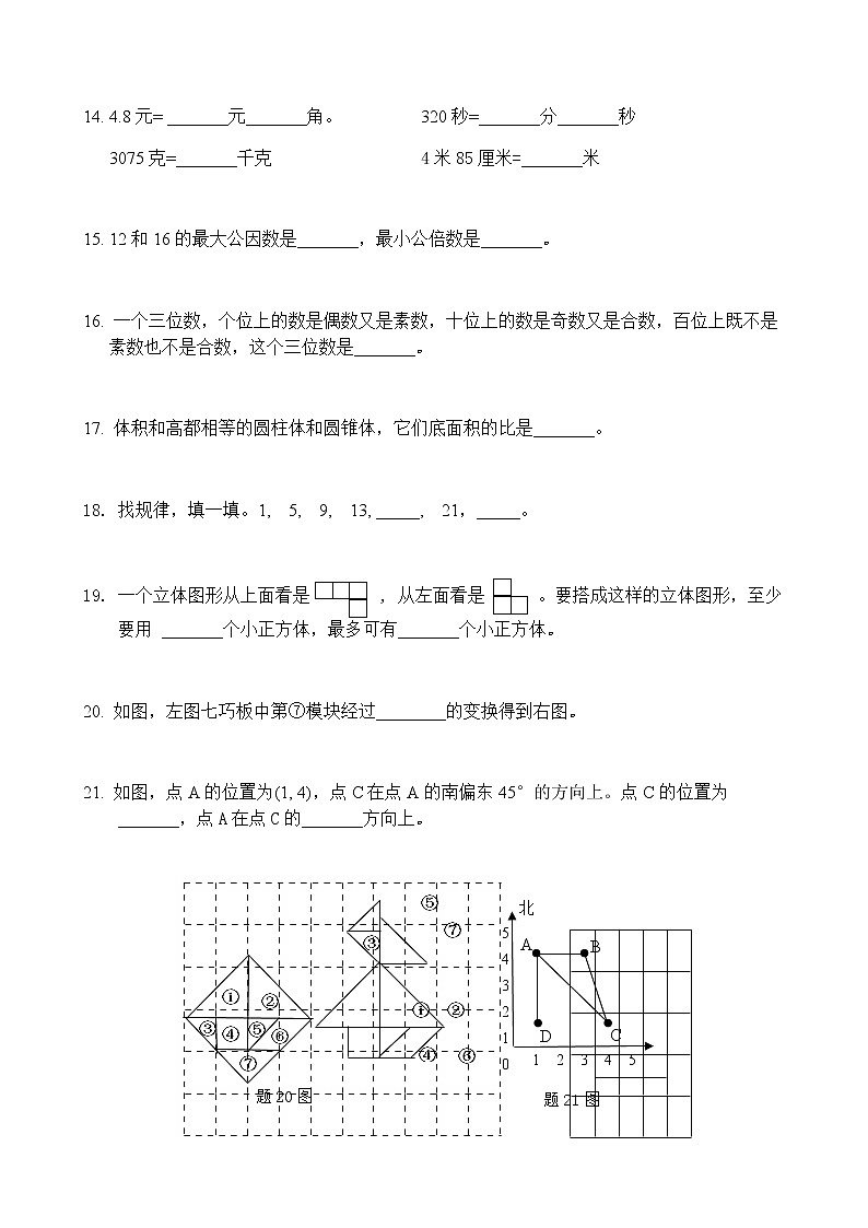小升初数学分班测试卷(一)第3页