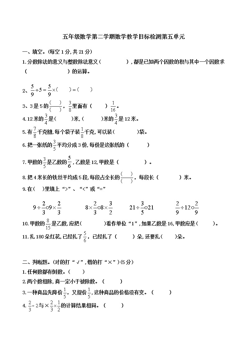 五年级数学第二学期数学教学目标检测第五单元01