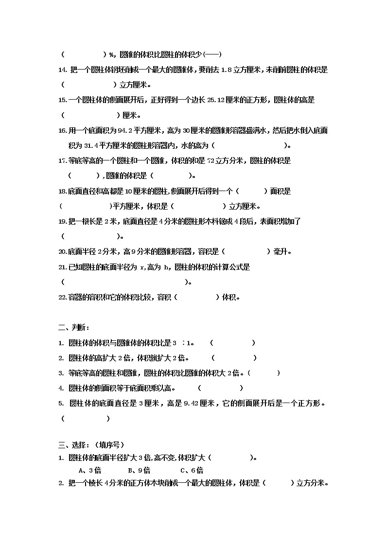 （北师大版）六年级数学下册第一单元检测试卷02