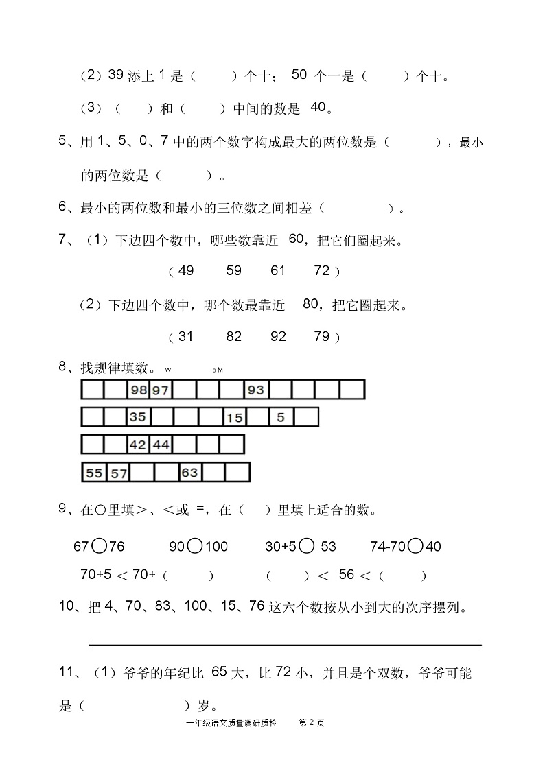人教版小学数学一年级下册专项测试题02