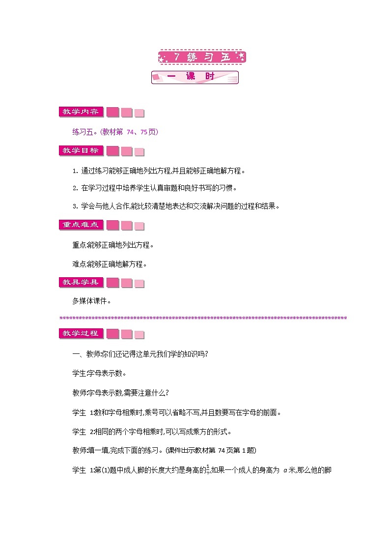 北师大版四年级数学下册《5-7 练习五》教案教学设计第1页