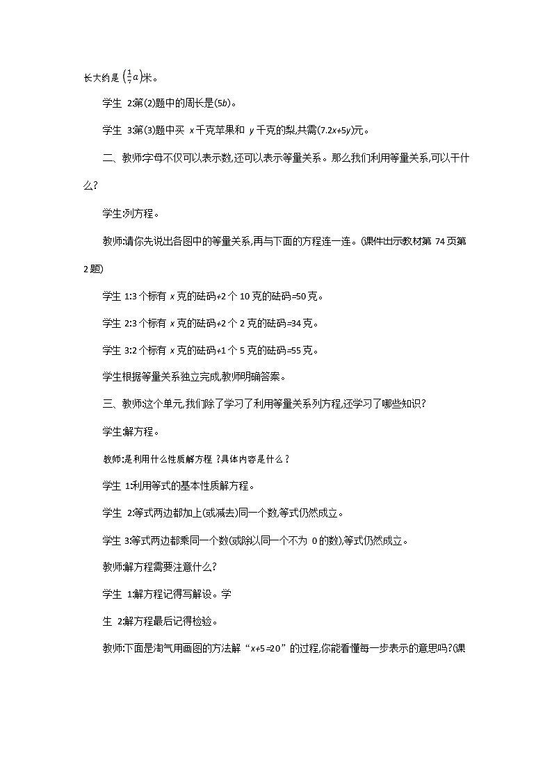 北师大版四年级数学下册《5-7 练习五》教案教学设计第2页