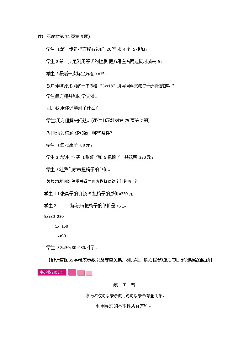 北师大版四年级数学下册《5-7 练习五》教案教学设计第3页