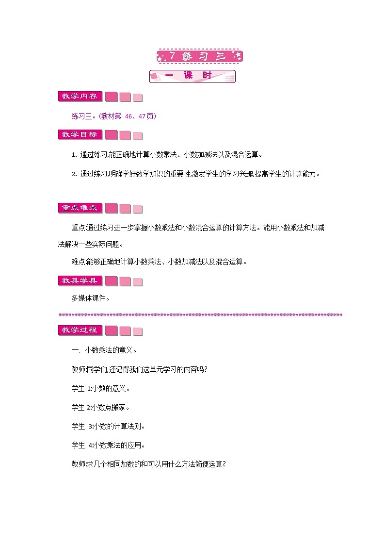 北师大版四年级数学下册《3-7 练习三》教案教学设计01