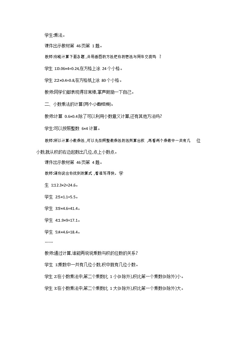 北师大版四年级数学下册《3-7 练习三》教案教学设计02