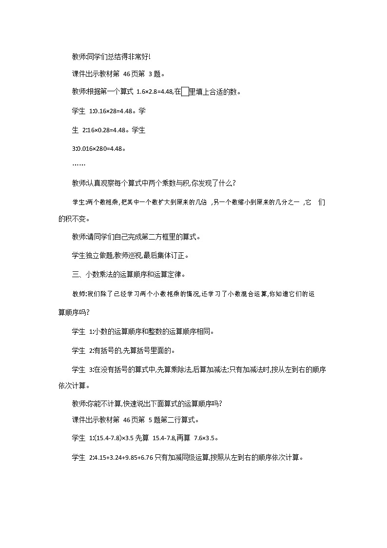 北师大版四年级数学下册《3-7 练习三》教案教学设计03