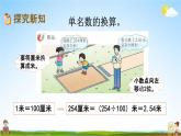 西师大版四年级数学下册《5-8 单位换算》教学课件PPT