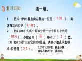 西师大版四年级数学下册《5-7 练习十五》教学课件PPT