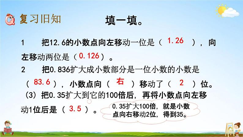 西师大版四年级数学下册《5-7 练习十五》教学课件PPT02