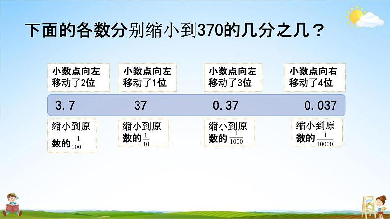 西师大版四年级数学下册《5-7 练习十五》教学课件PPT04