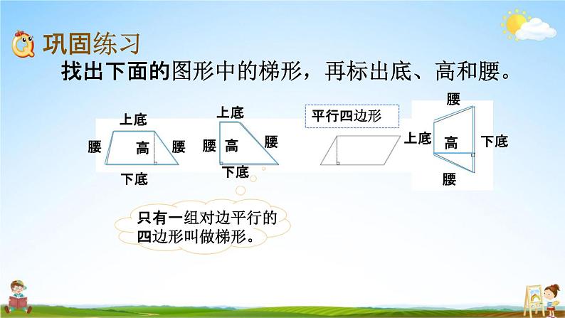 西师大版四年级数学下册《6-4 练习二十》教学课件PPT第3页