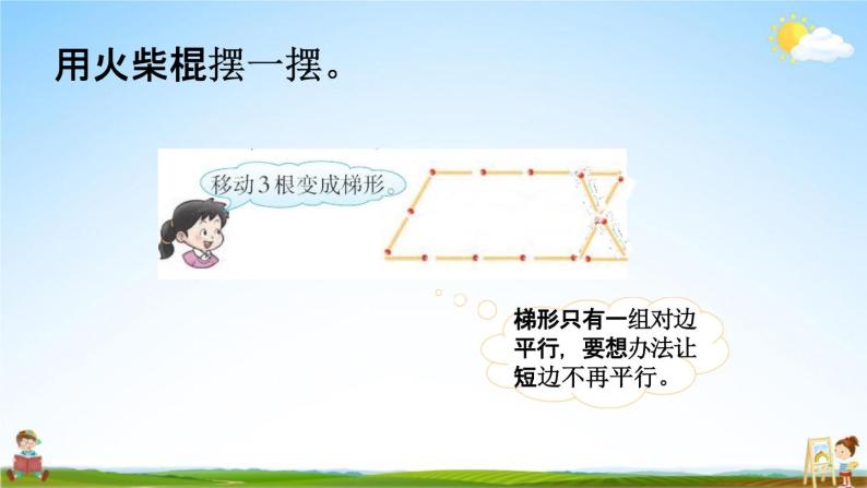 西师大版四年级数学下册《6-4 练习二十》教学课件PPT04