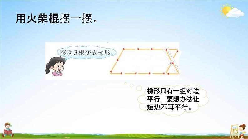 西师大版四年级数学下册《6-4 练习二十》教学课件PPT第4页