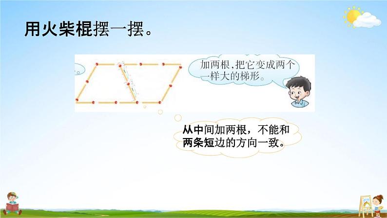 西师大版四年级数学下册《6-4 练习二十》教学课件PPT第5页