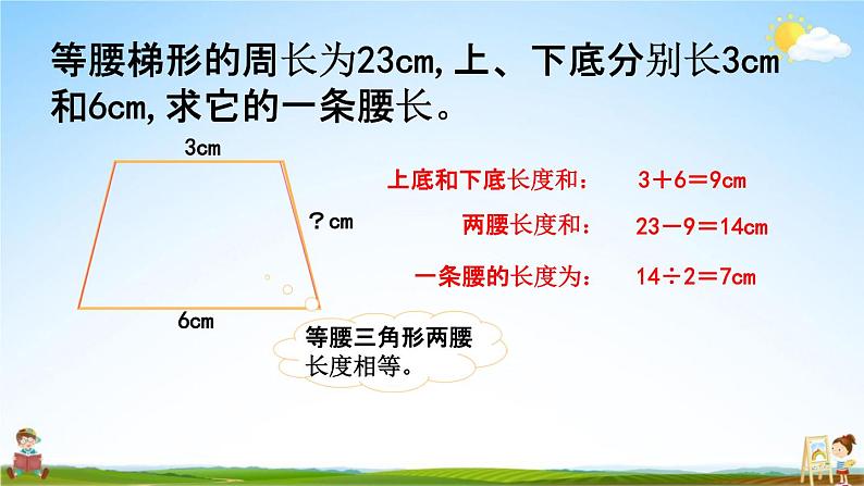 西师大版四年级数学下册《6-4 练习二十》教学课件PPT第7页