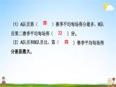 西师大版四年级数学下册《8-6 练习二十五》教学课件PPT