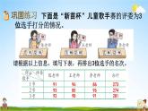 西師大版四年級數(shù)學(xué)下冊《8-6 練習(xí)二十五》教學(xué)課件PPT