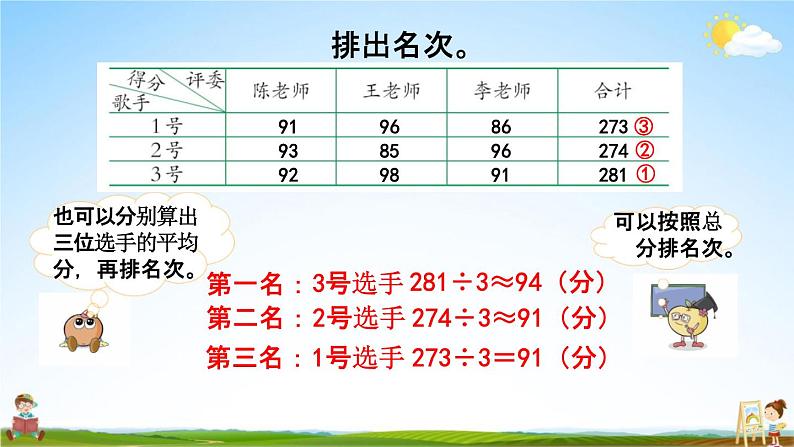 西师大版四年级数学下册《8-6 练习二十五》教学课件PPT05