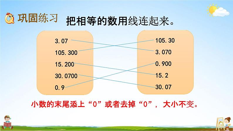 西师大版四年级数学下册《5-5 练习十四》教学课件PPT第3页