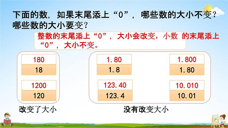 西师大版四年级数学下册《5-5 练习十四》教学课件PPT第5页