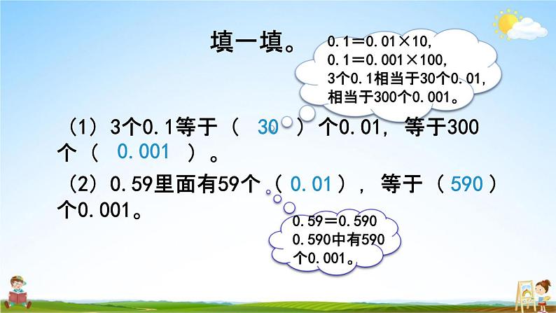 西师大版四年级数学下册《5-5 练习十四》教学课件PPT第7页