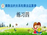 西师大版四年级数学下册《2-4 练习四》教学课件PPT