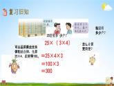西师大版四年级数学下册《2-4 练习四》教学课件PPT