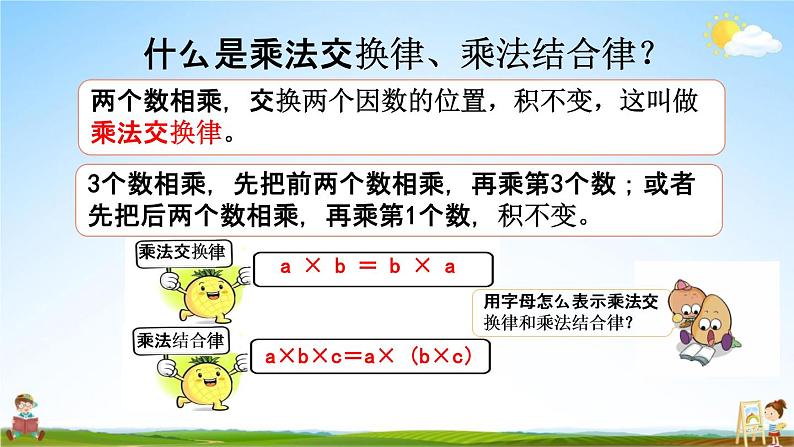 西师大版四年级数学下册《2-4 练习四》教学课件PPT第3页