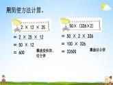 西师大版四年级数学下册《2-4 练习四》教学课件PPT