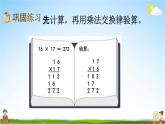 西师大版四年级数学下册《2-4 练习四》教学课件PPT