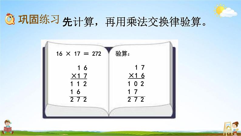 西师大版四年级数学下册《2-4 练习四》教学课件PPT第5页