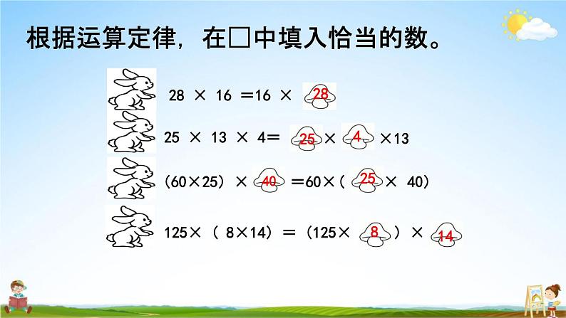 西师大版四年级数学下册《2-4 练习四》教学课件PPT第7页