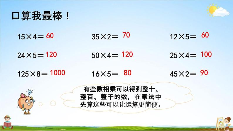 西师大版四年级数学下册《2-4 练习四》教学课件PPT第8页