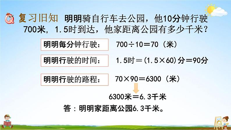 西师大版四年级数学下册《5-9 练习十六》教学课件PPT第2页