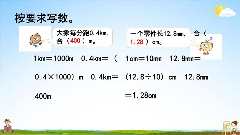 西师大版四年级数学下册《5-9 练习十六》教学课件PPT第4页